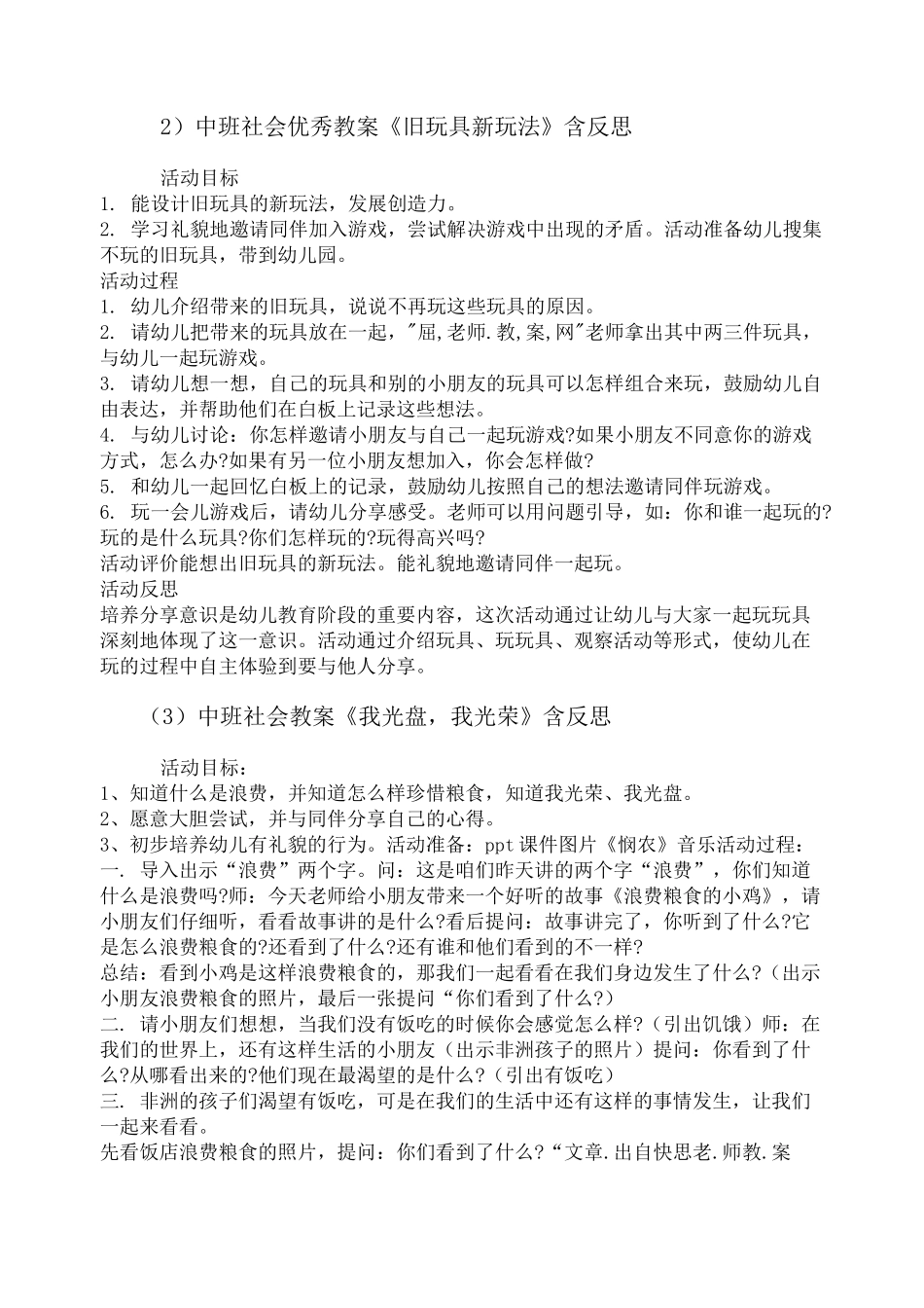 品德教育教案6篇中班_第2页