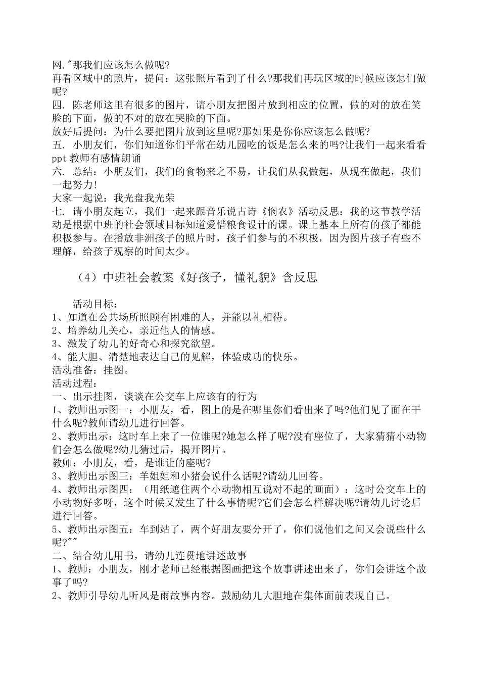 品德教育教案6篇中班_第3页