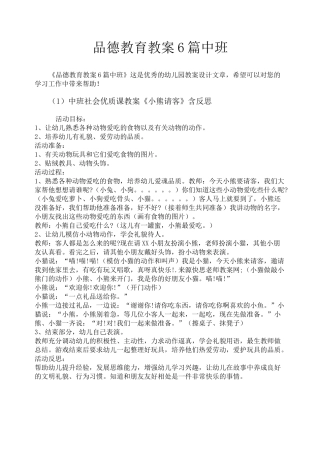 品德教育教案6篇中班