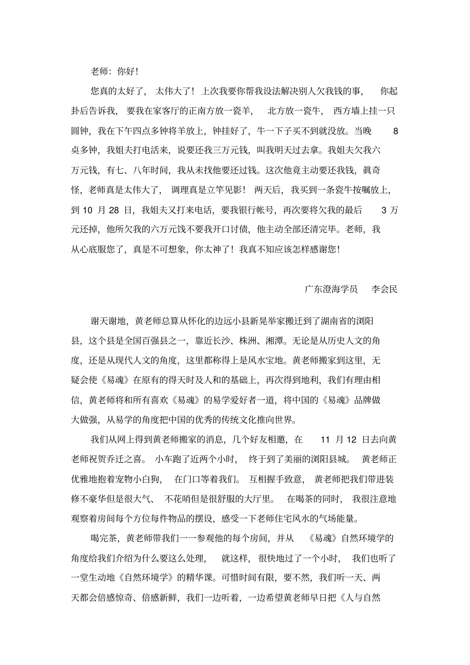人与自然环境学_第1页