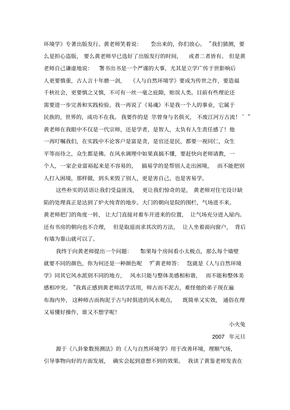 人与自然环境学_第2页
