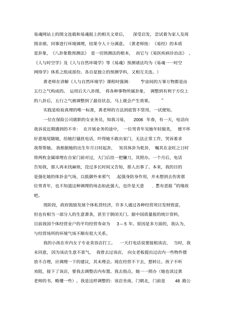 人与自然环境学_第3页