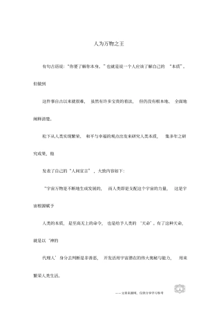 人为万物之王