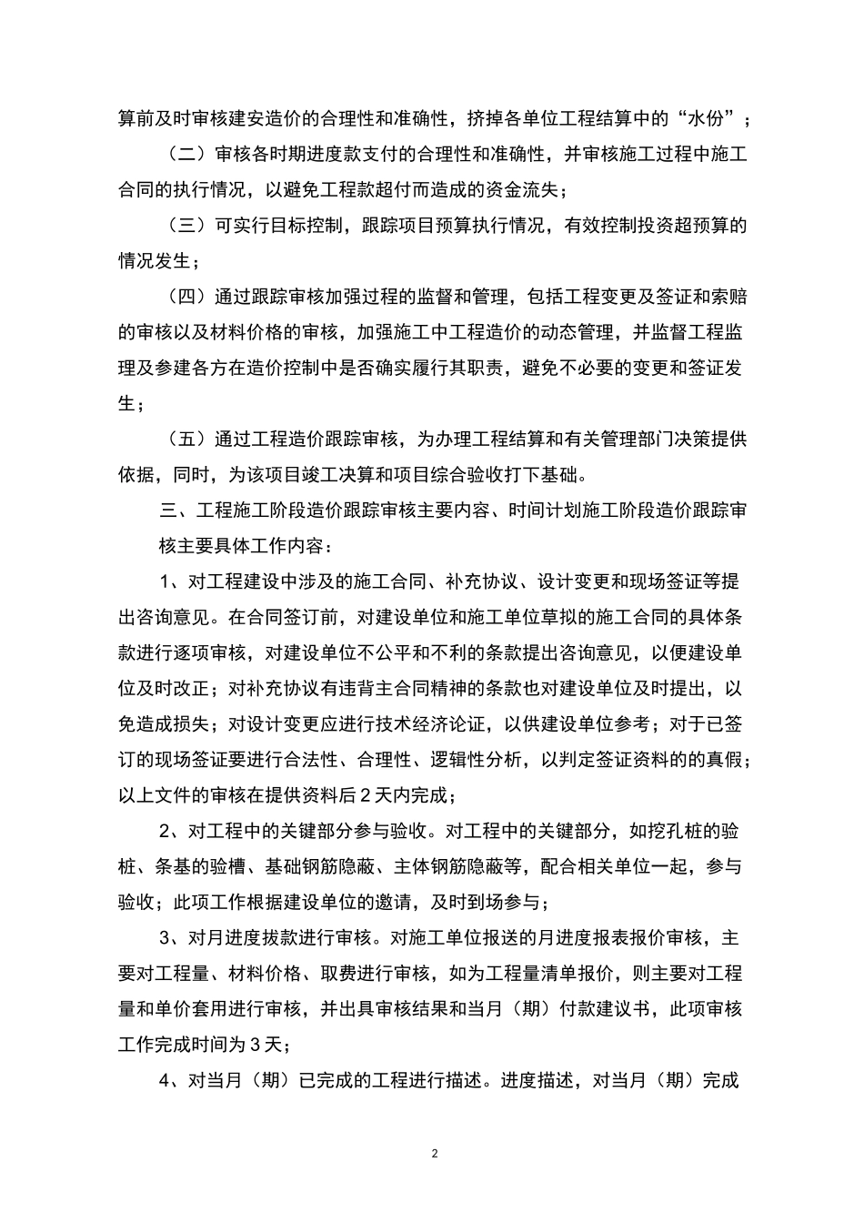 造价概算审核跟踪审计实施方案_第2页