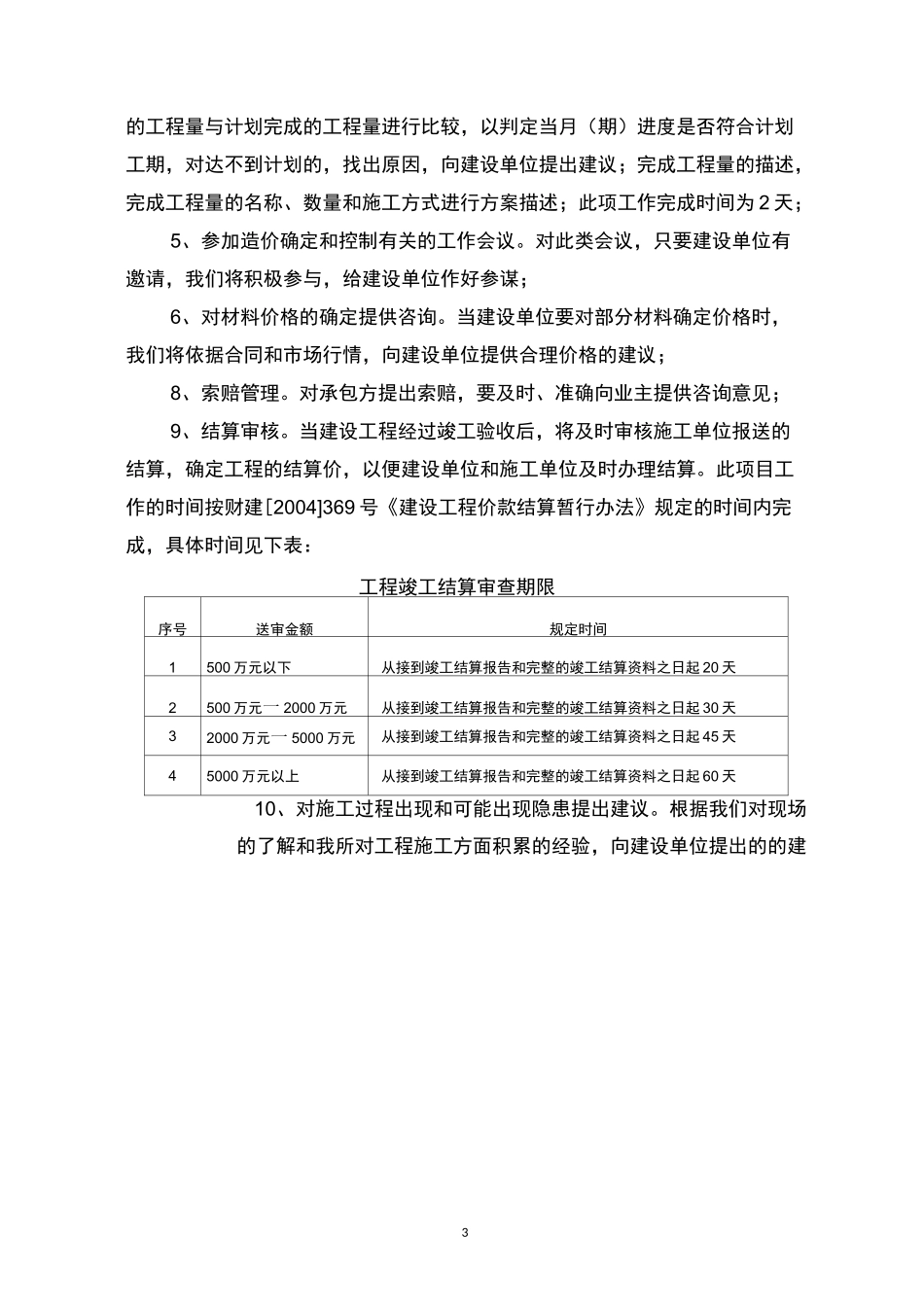 造价概算审核跟踪审计实施方案_第3页