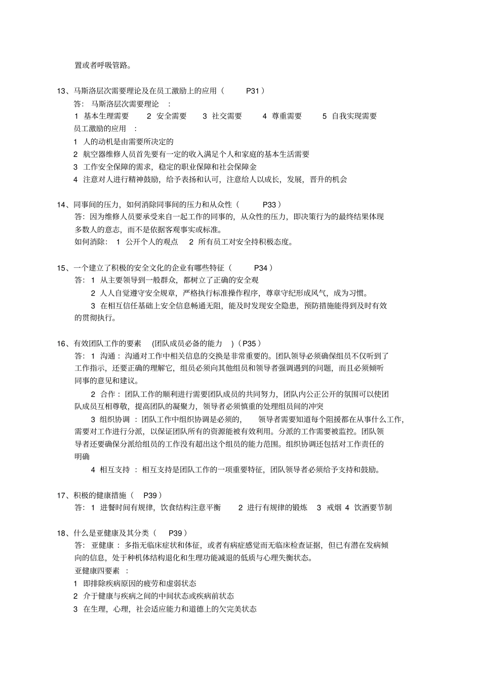 人为因素、法规口试题_第3页