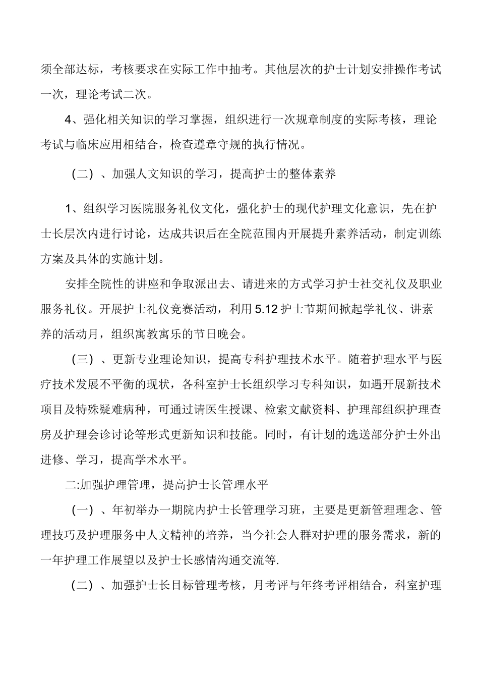 神经内科工作计划4篇_第2页