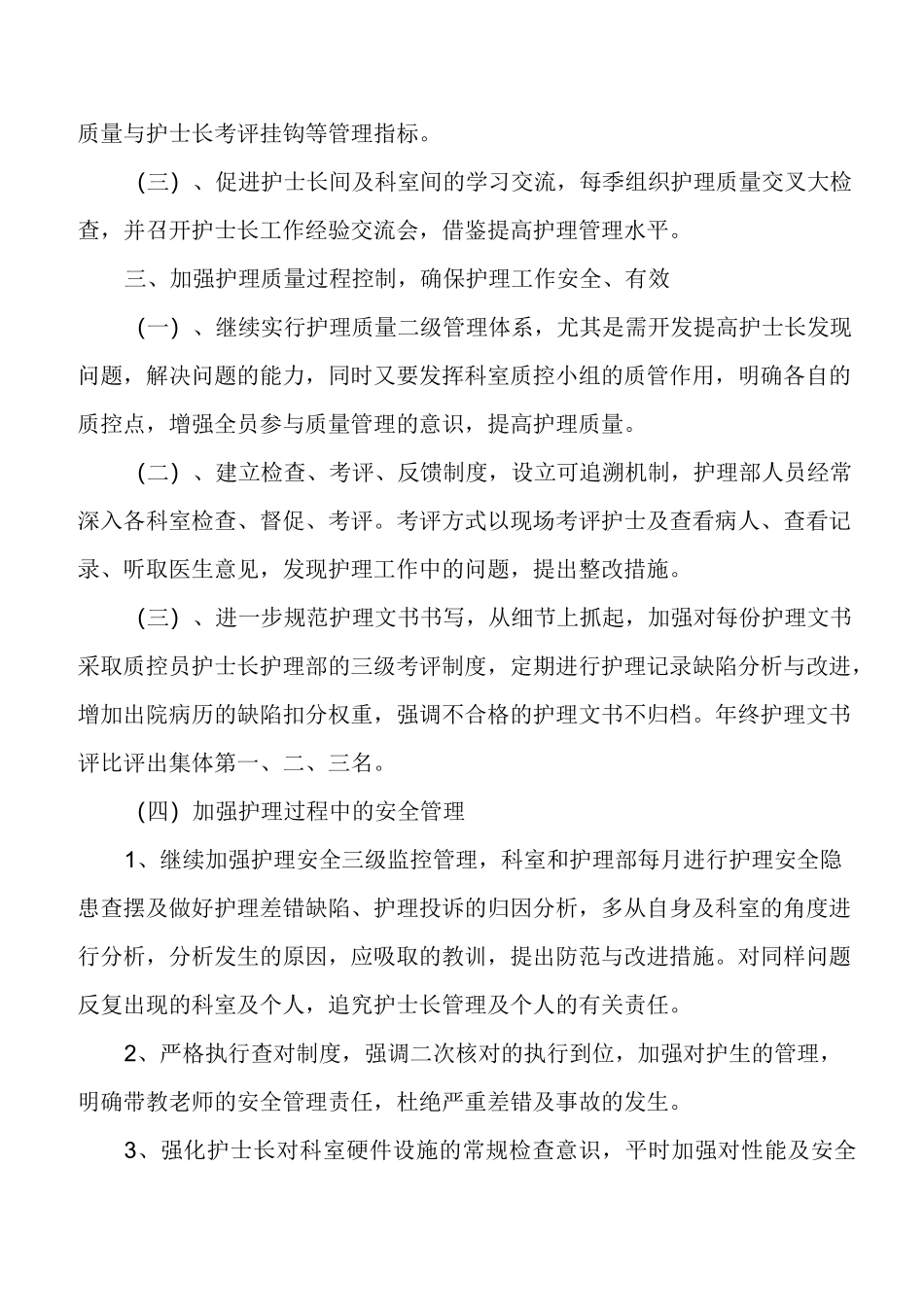 神经内科工作计划4篇_第3页