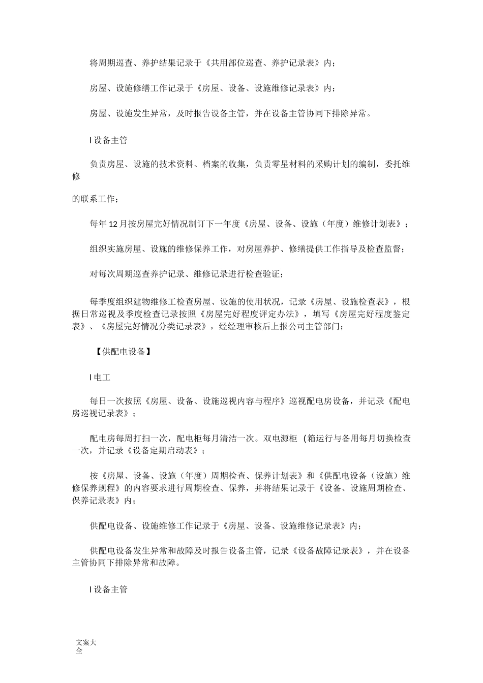 物业设施设备保养_第2页