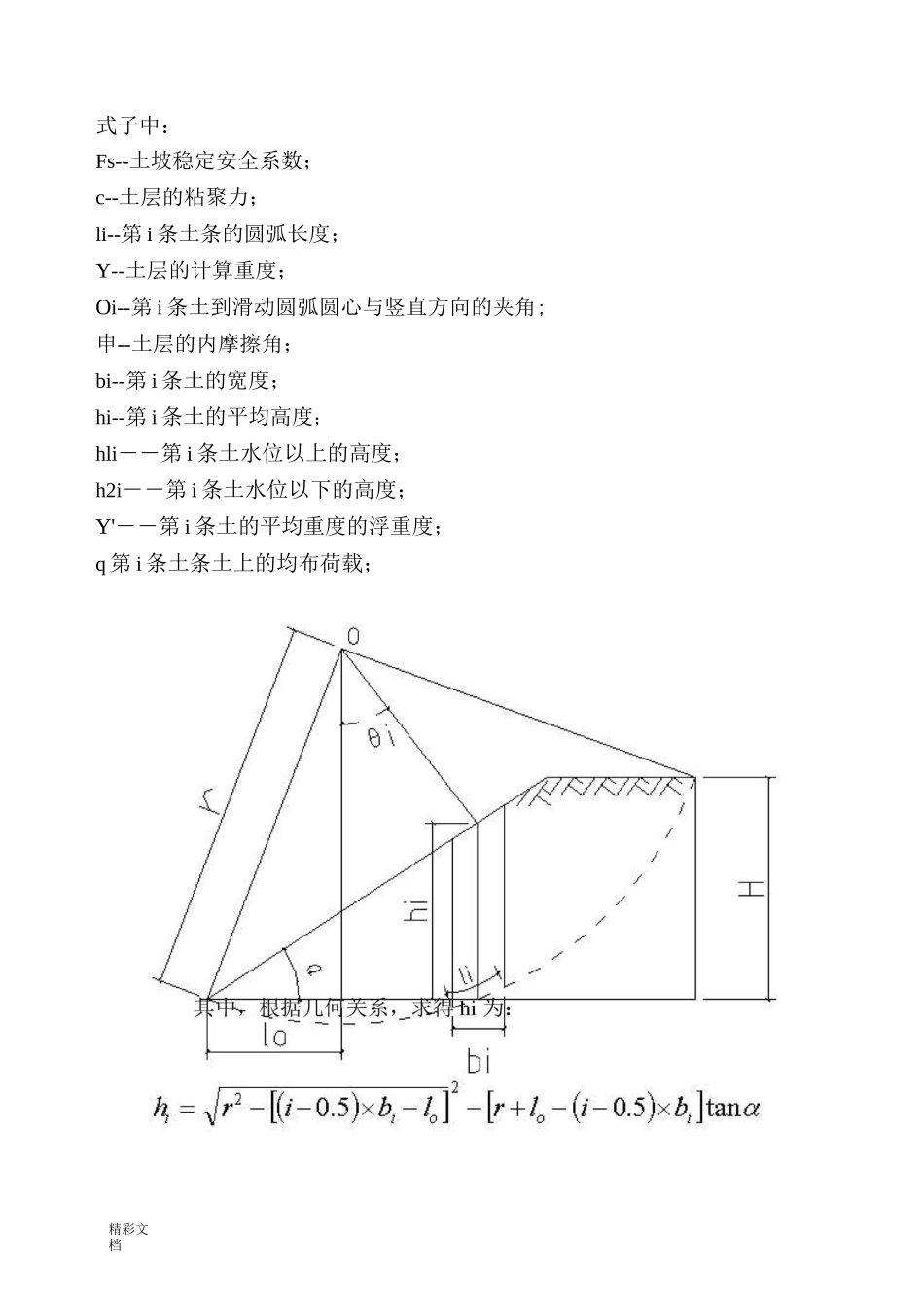 深基坑的边坡的稳定性计算书_第3页