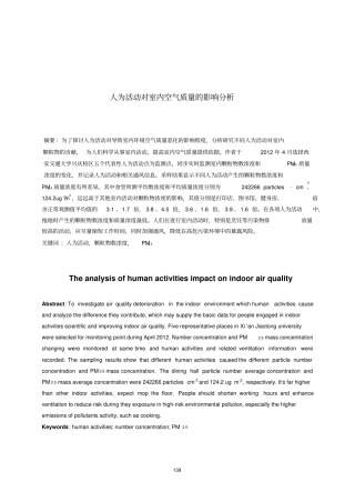 人为活动对室内空气质量的影响分析