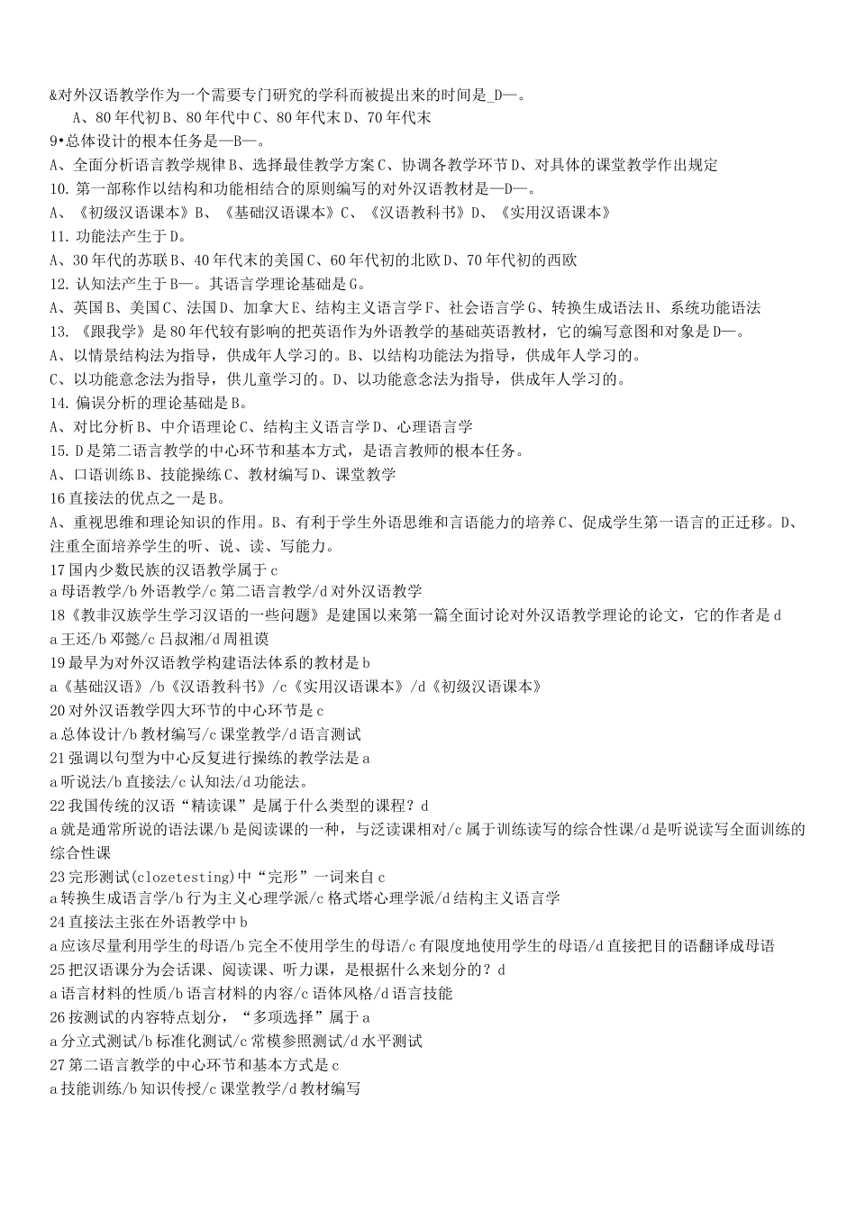 对外汉语教学概论习题要点总汇_第3页