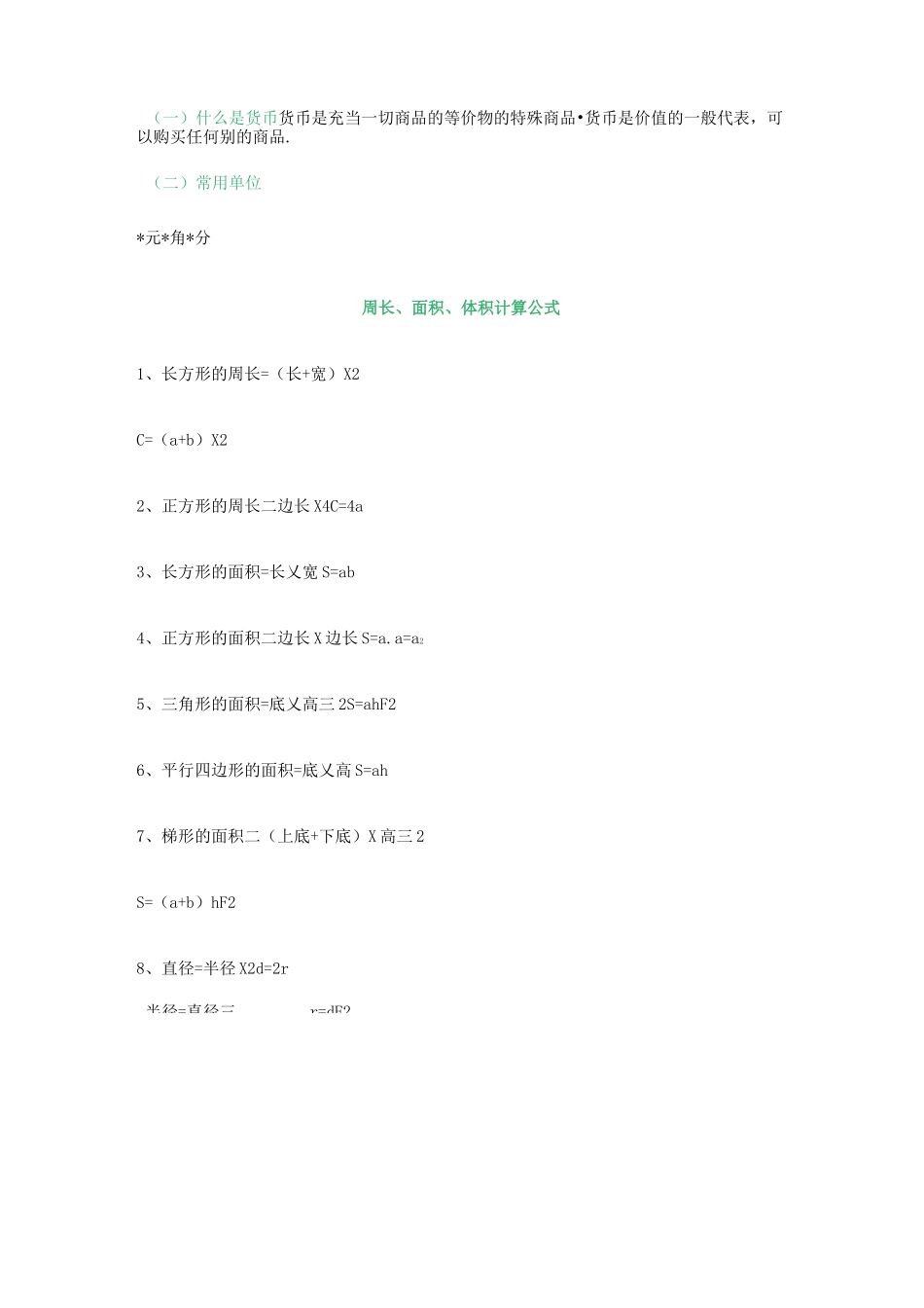 小学数学长度单位换算表_第3页