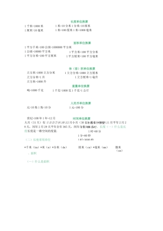 小学数学长度单位换算表