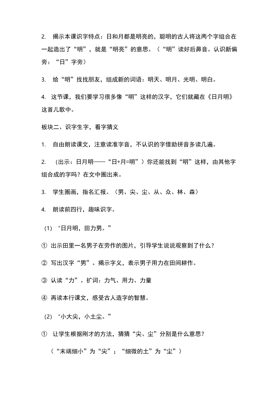 部编版小学语文日月明公开课教案_第2页