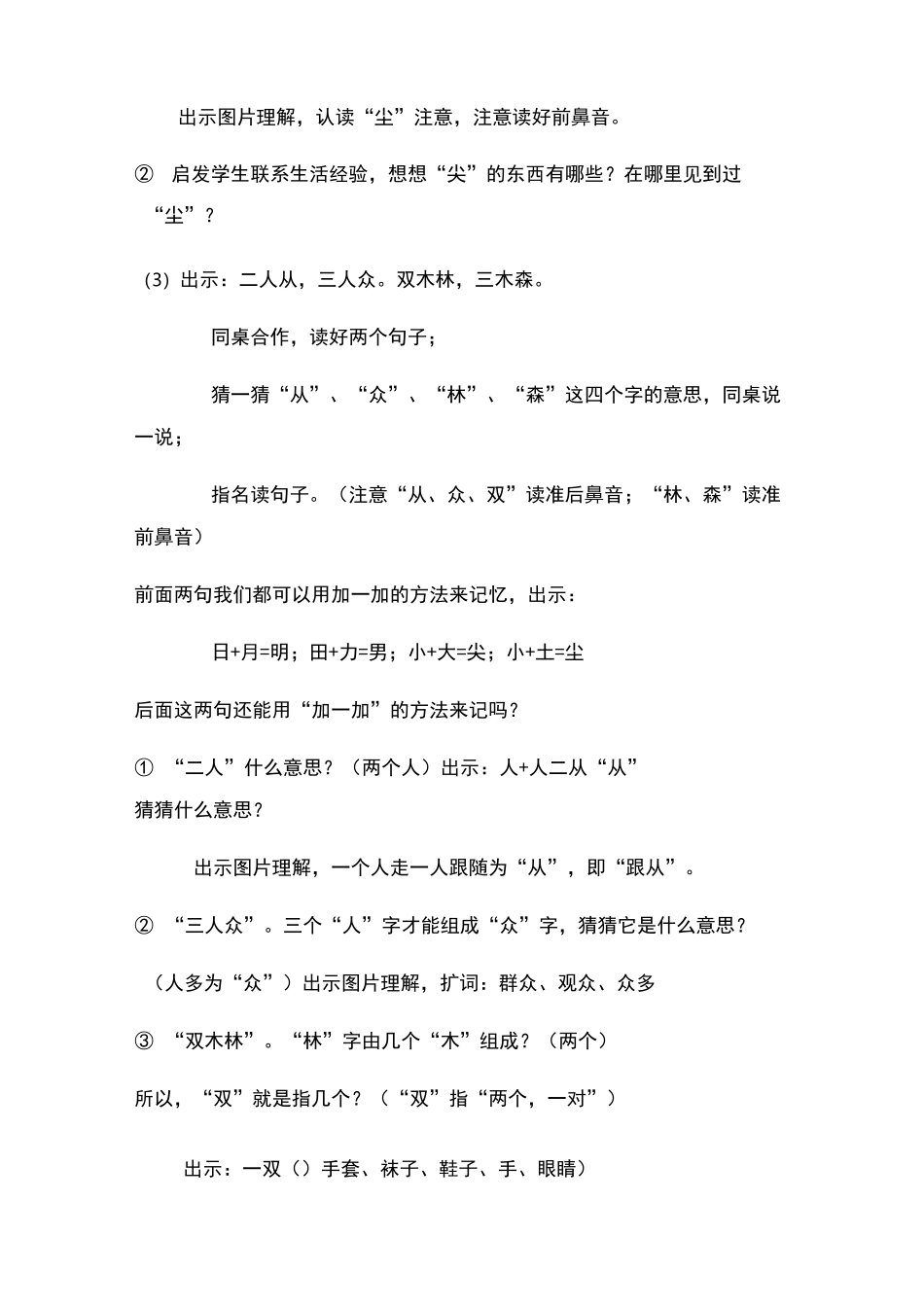 部编版小学语文日月明公开课教案_第3页