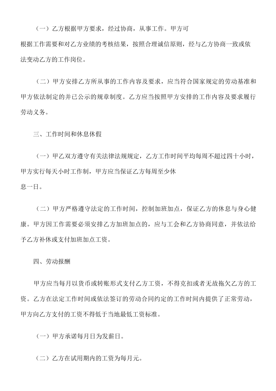 劳动合同 简易版 _第2页