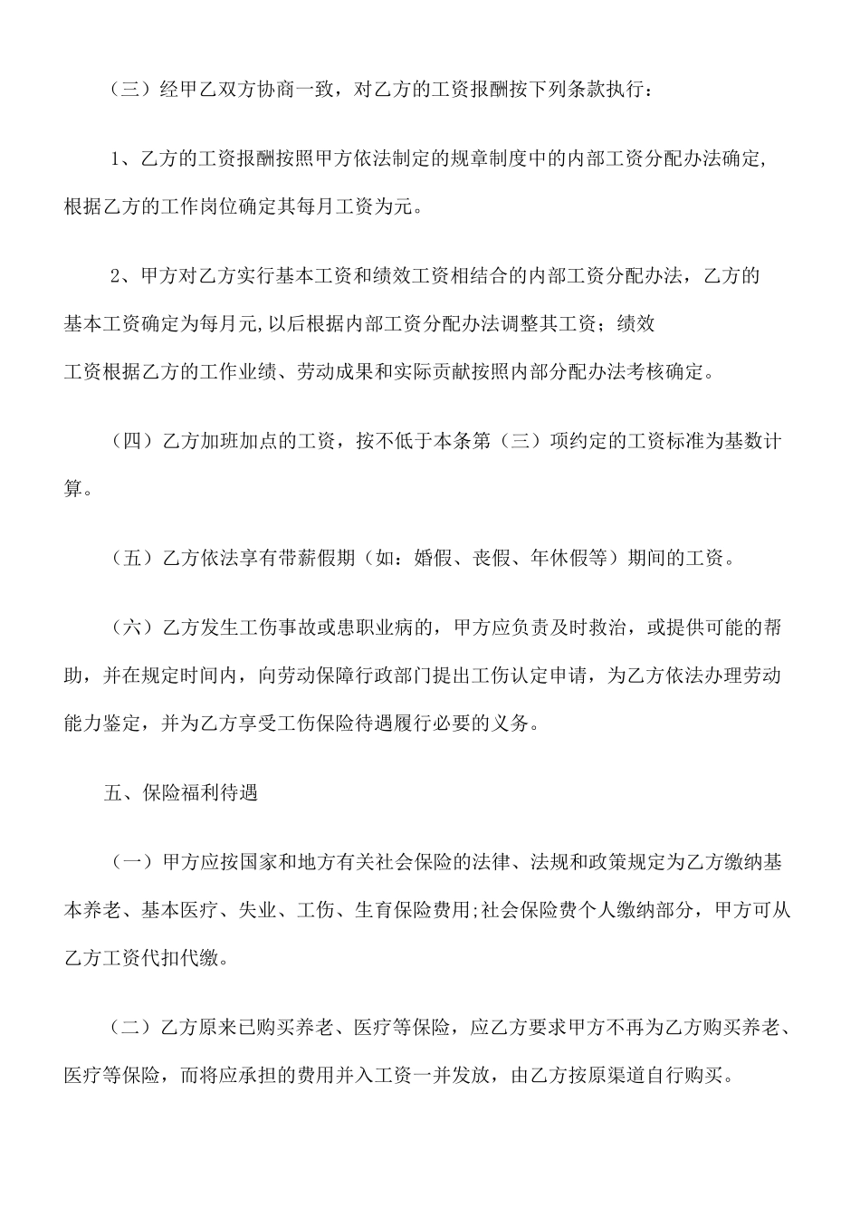 劳动合同 简易版 _第3页