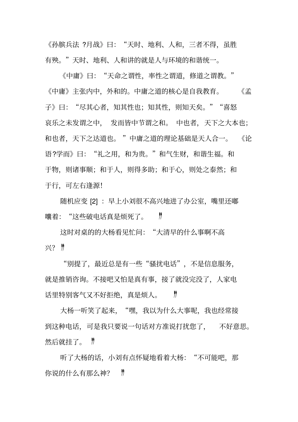 人之第九本性：和-精品文档_第2页