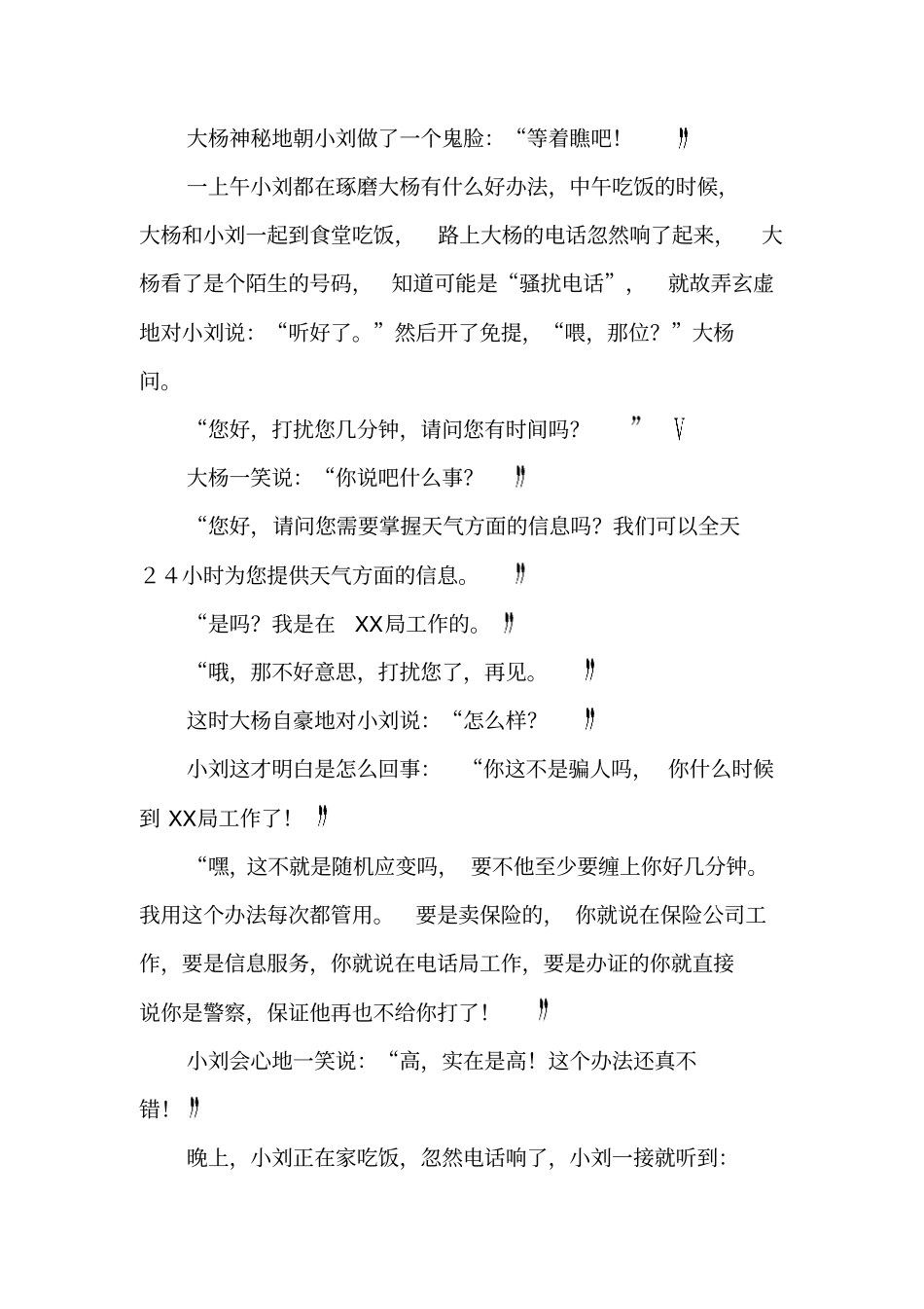 人之第九本性：和-精品文档_第3页