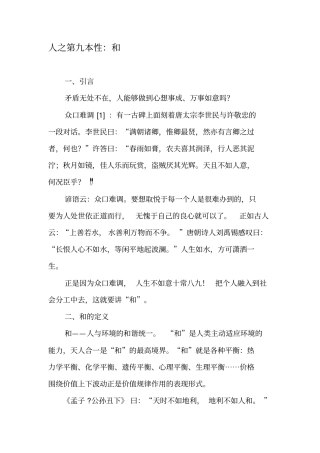 人之第九本性：和-精品文档