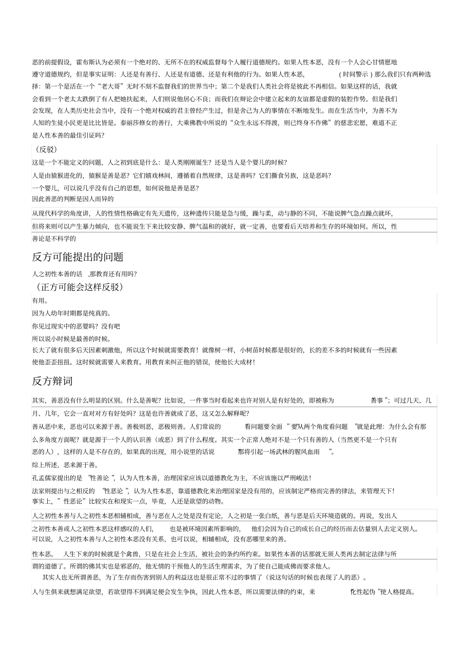 人之初性本善恶辩词_第2页
