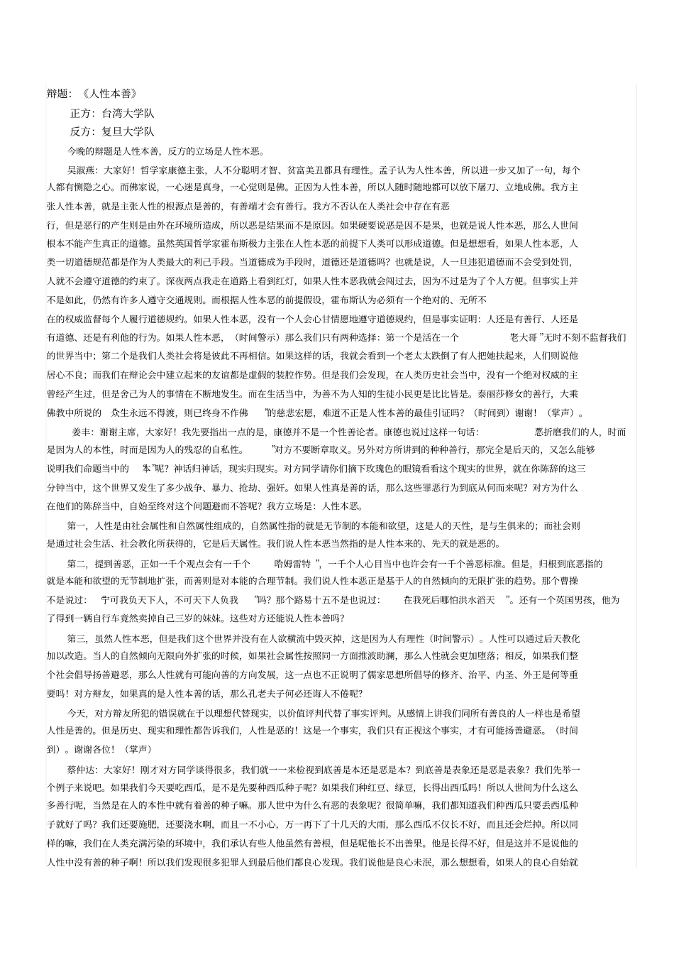 人之初性本善恶辩词_第3页