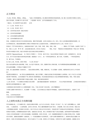 人之初性本善恶辩词