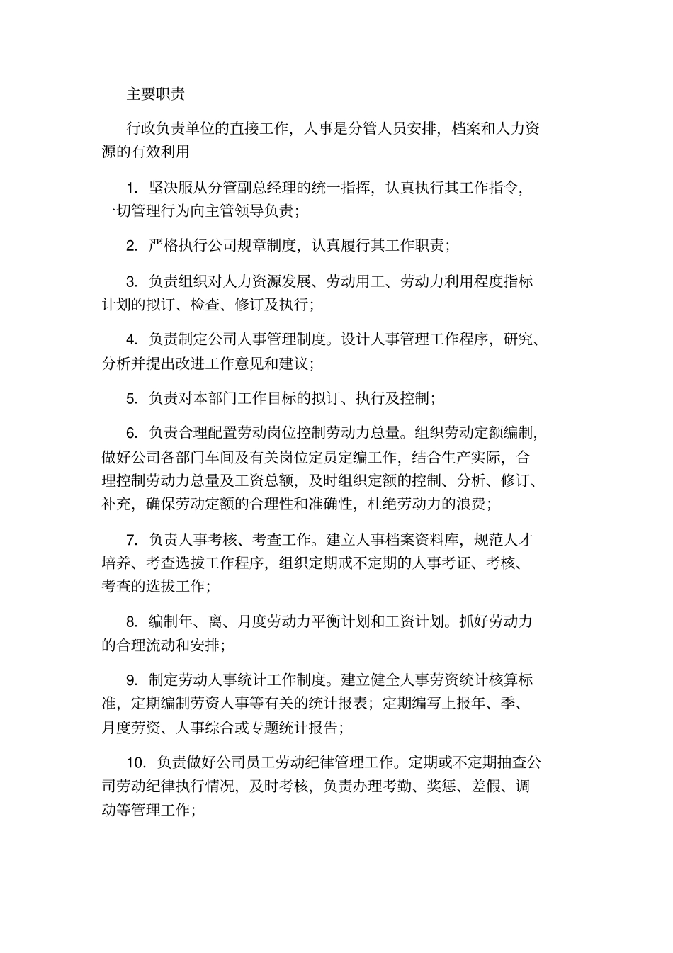 人事专员助理岗位职责_第2页