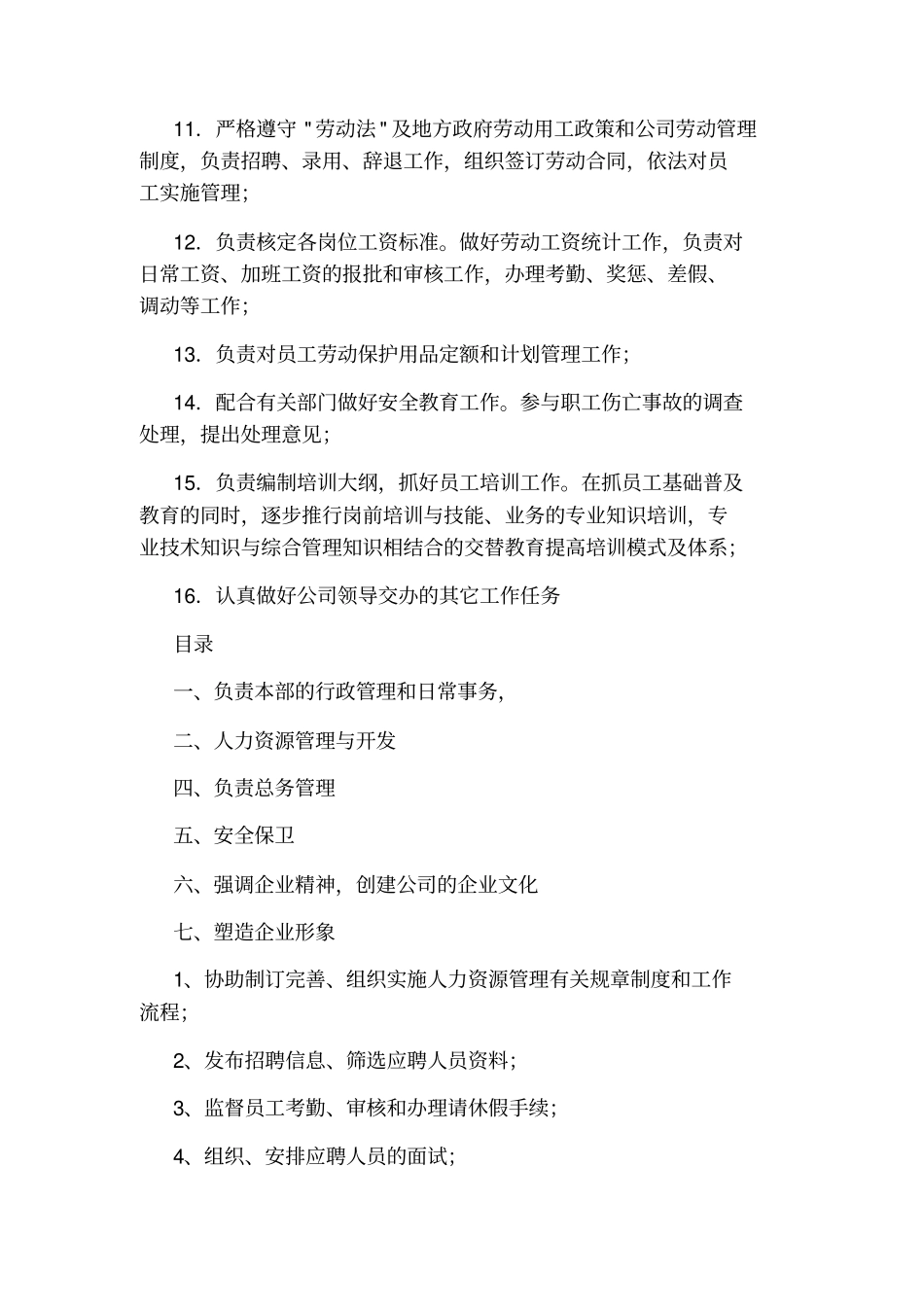 人事专员助理岗位职责_第3页