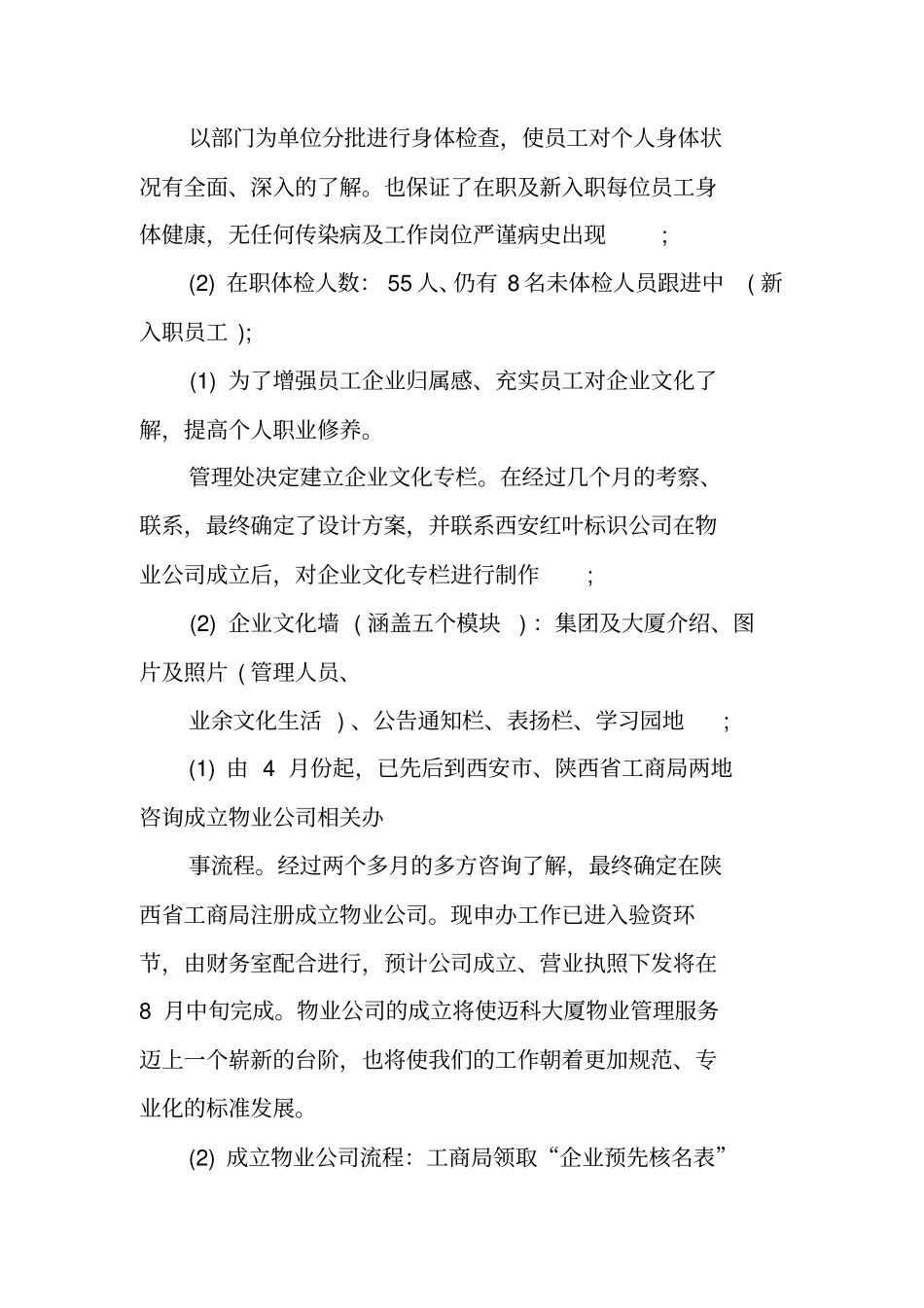 人事专员半年工作总结_第2页