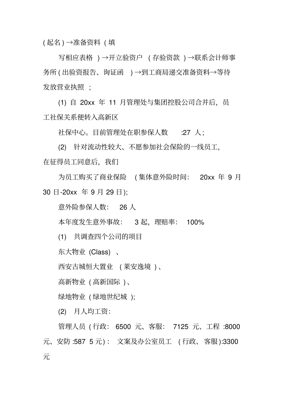 人事专员半年工作总结_第3页