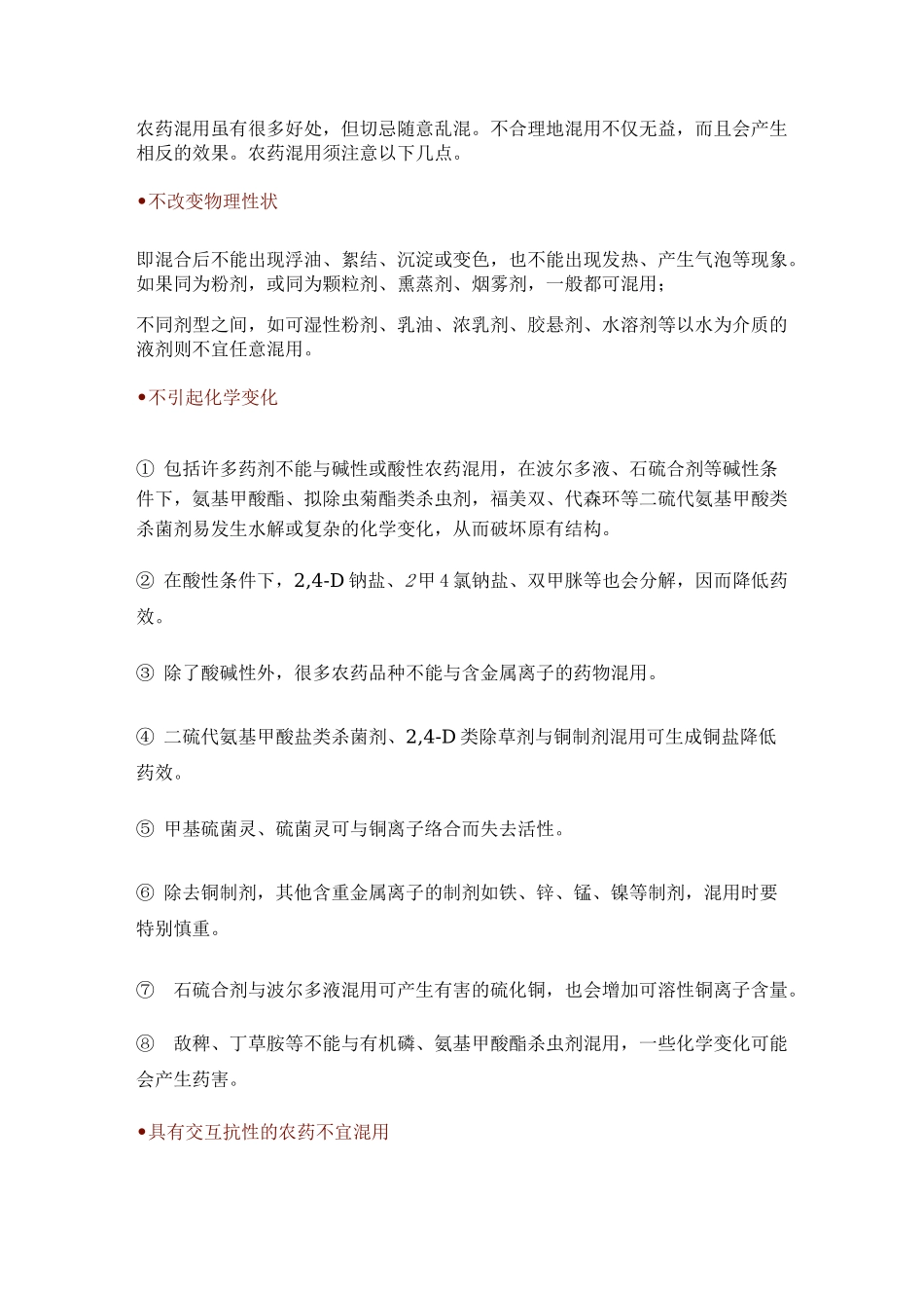 农药复配混用知识大全及经典配方_第3页