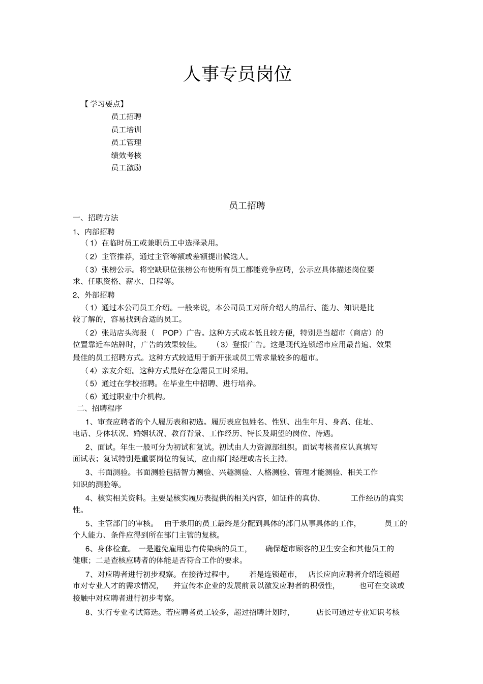 人事专员培训_第1页