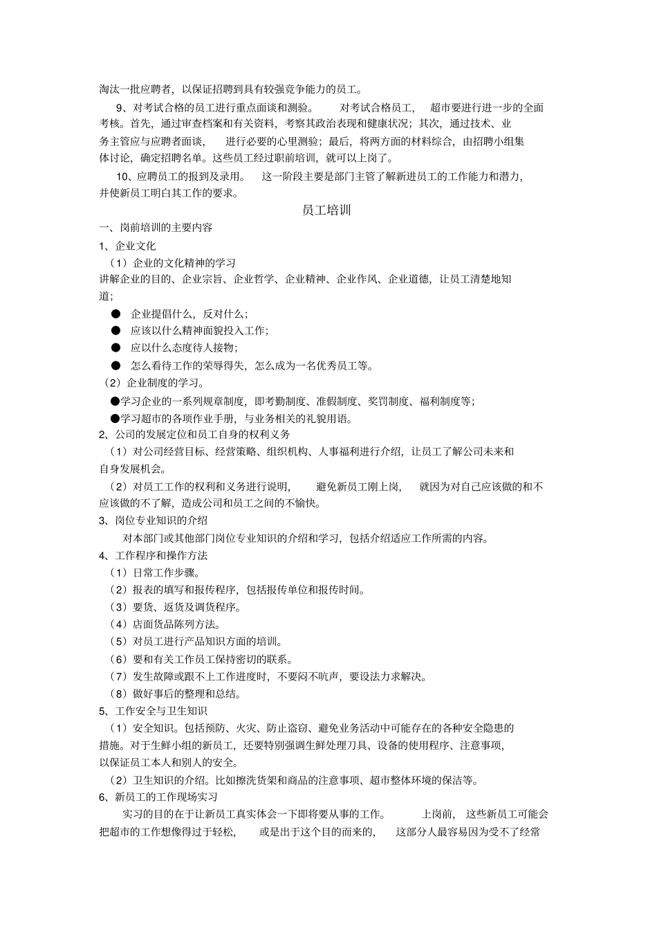 人事专员培训_第2页