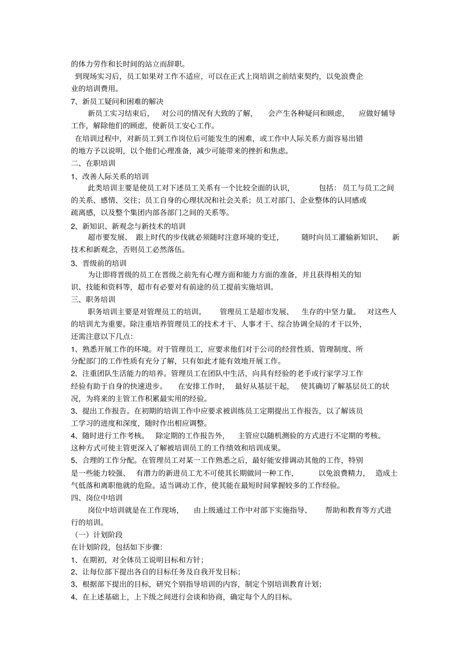 人事专员培训_第3页