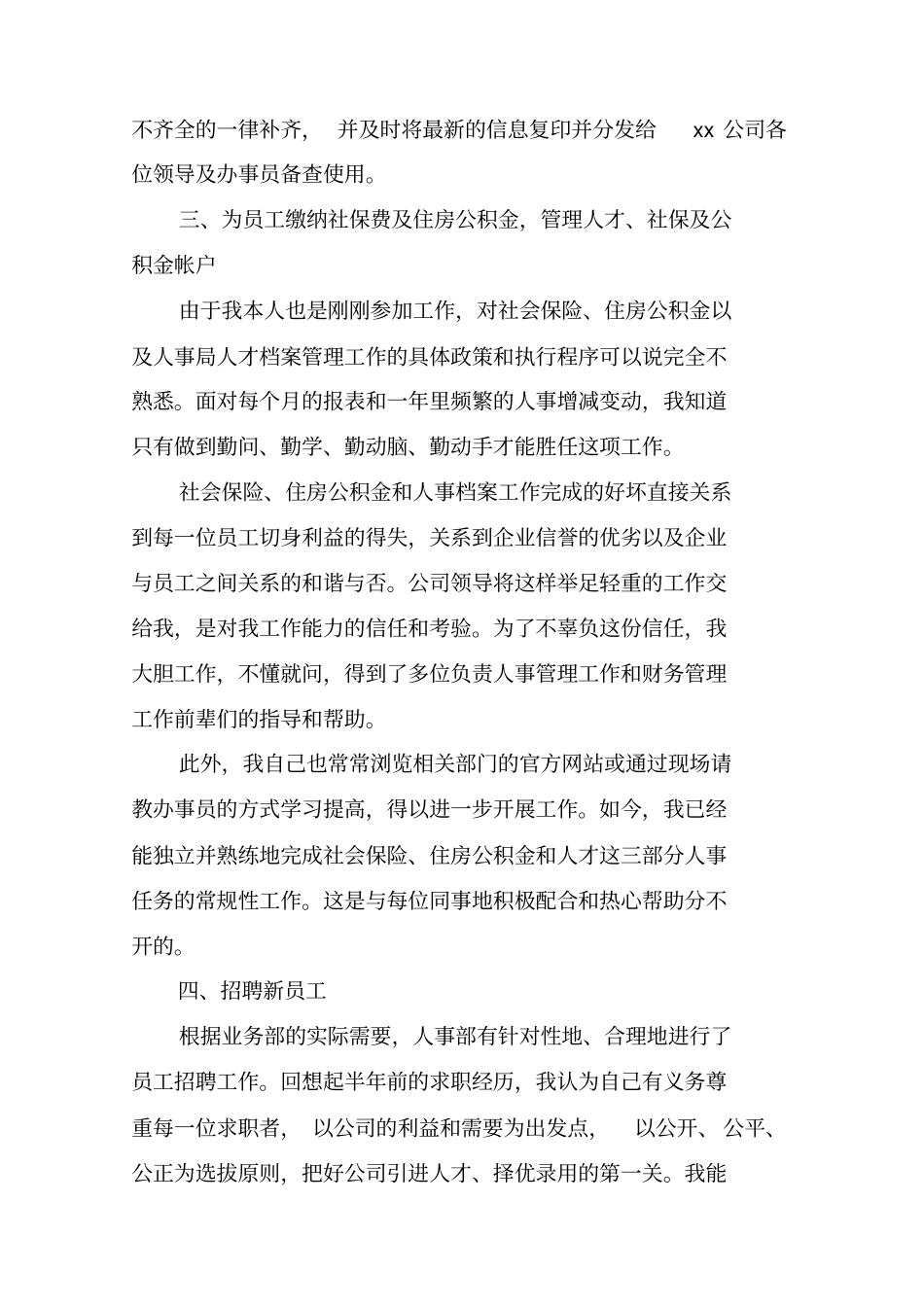 人事专员工作总结2019_第2页