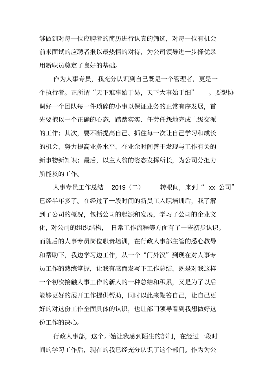 人事专员工作总结2019_第3页