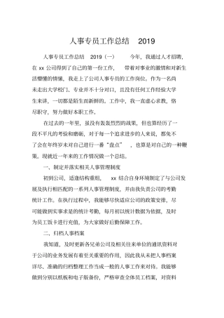 人事专员工作总结2019