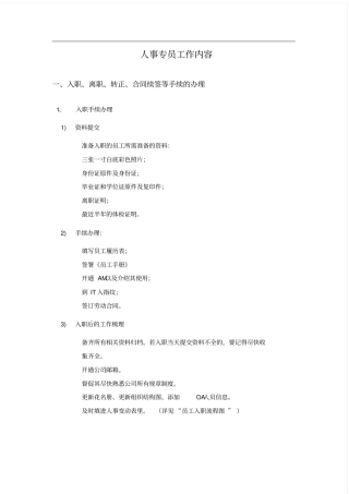 人事专员工作内容