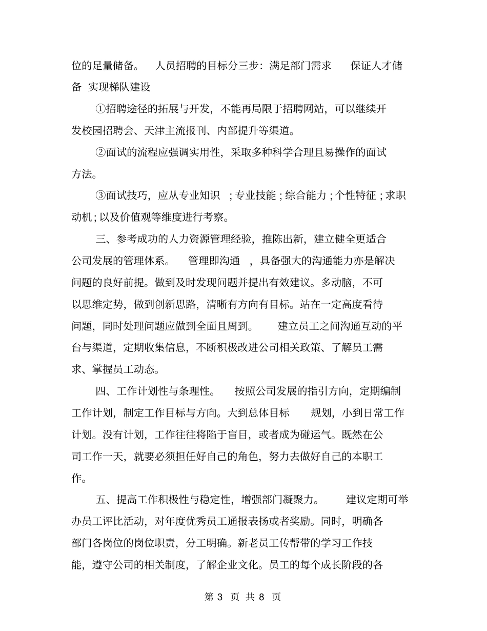 人事专员年工作计划_第3页