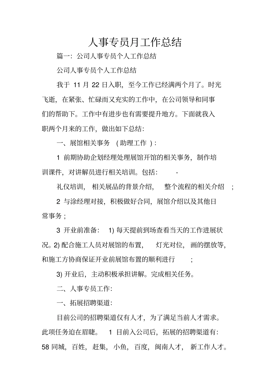 人事专员月工作总结_第1页