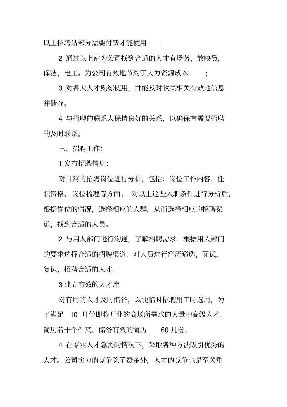 人事专员月工作总结_第2页