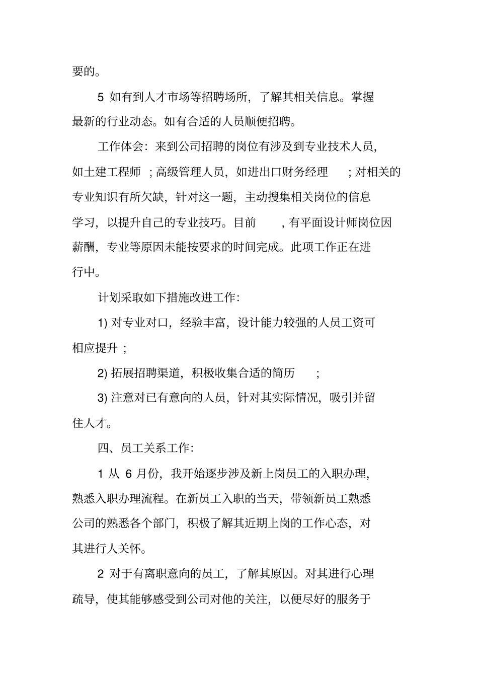 人事专员月工作总结_第3页