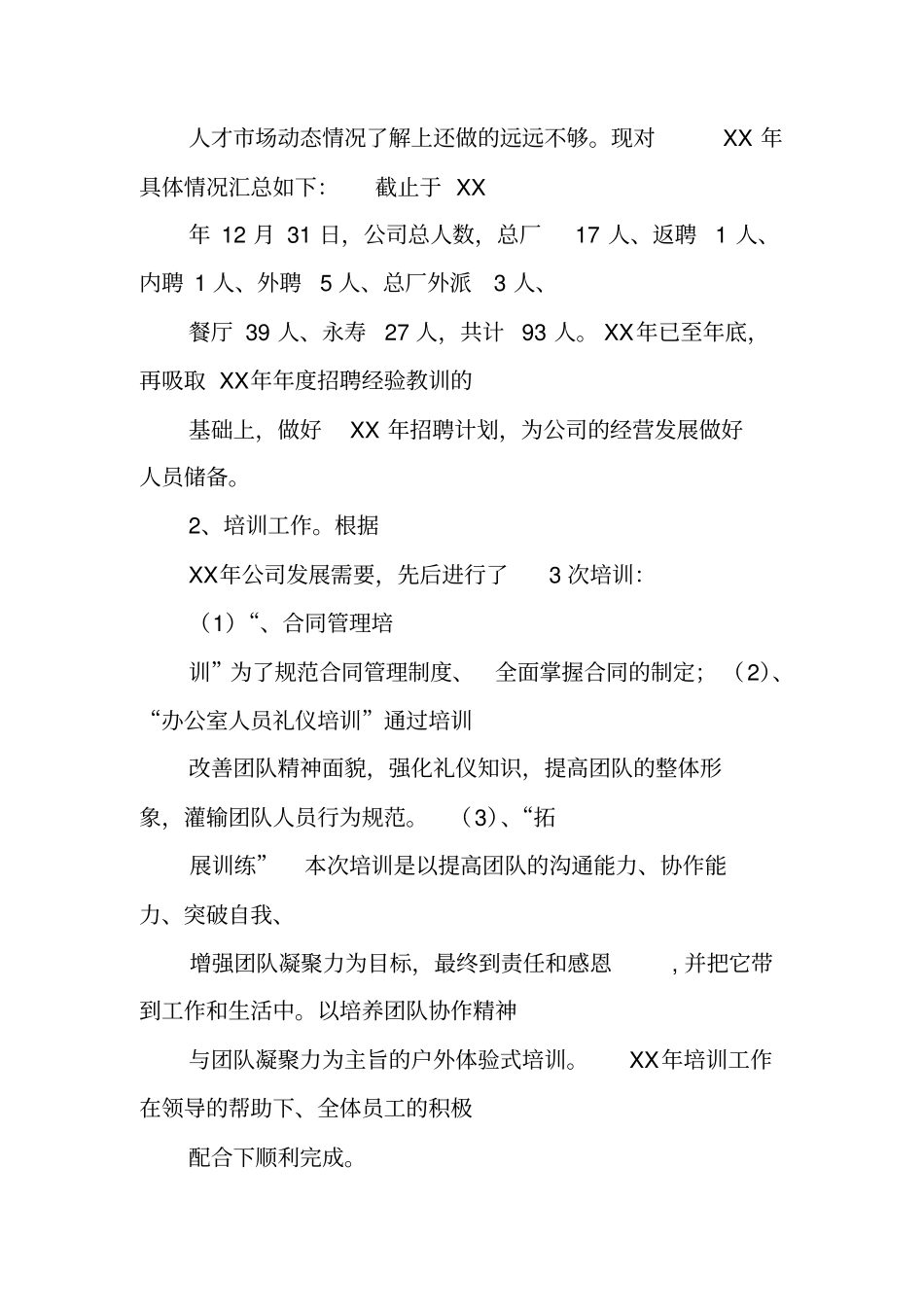 人事专员月工作计划表_第2页