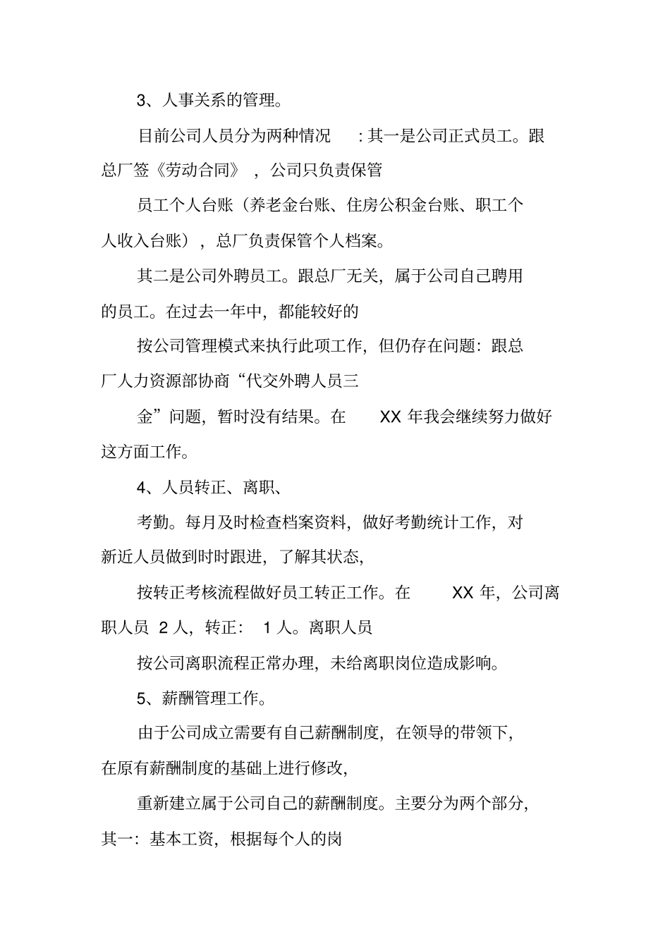 人事专员月工作计划表_第3页