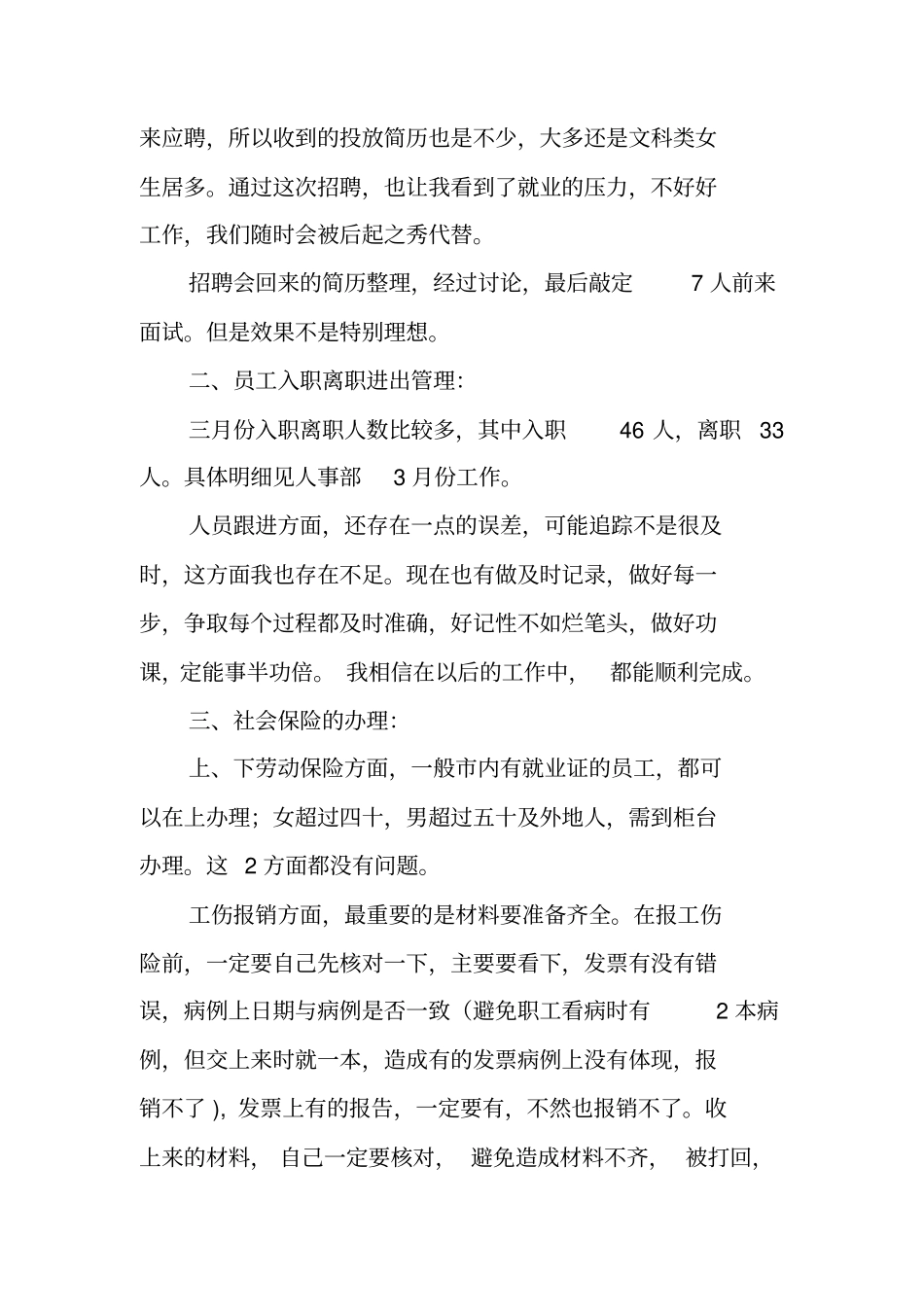 人事专员月度工作总结_第2页