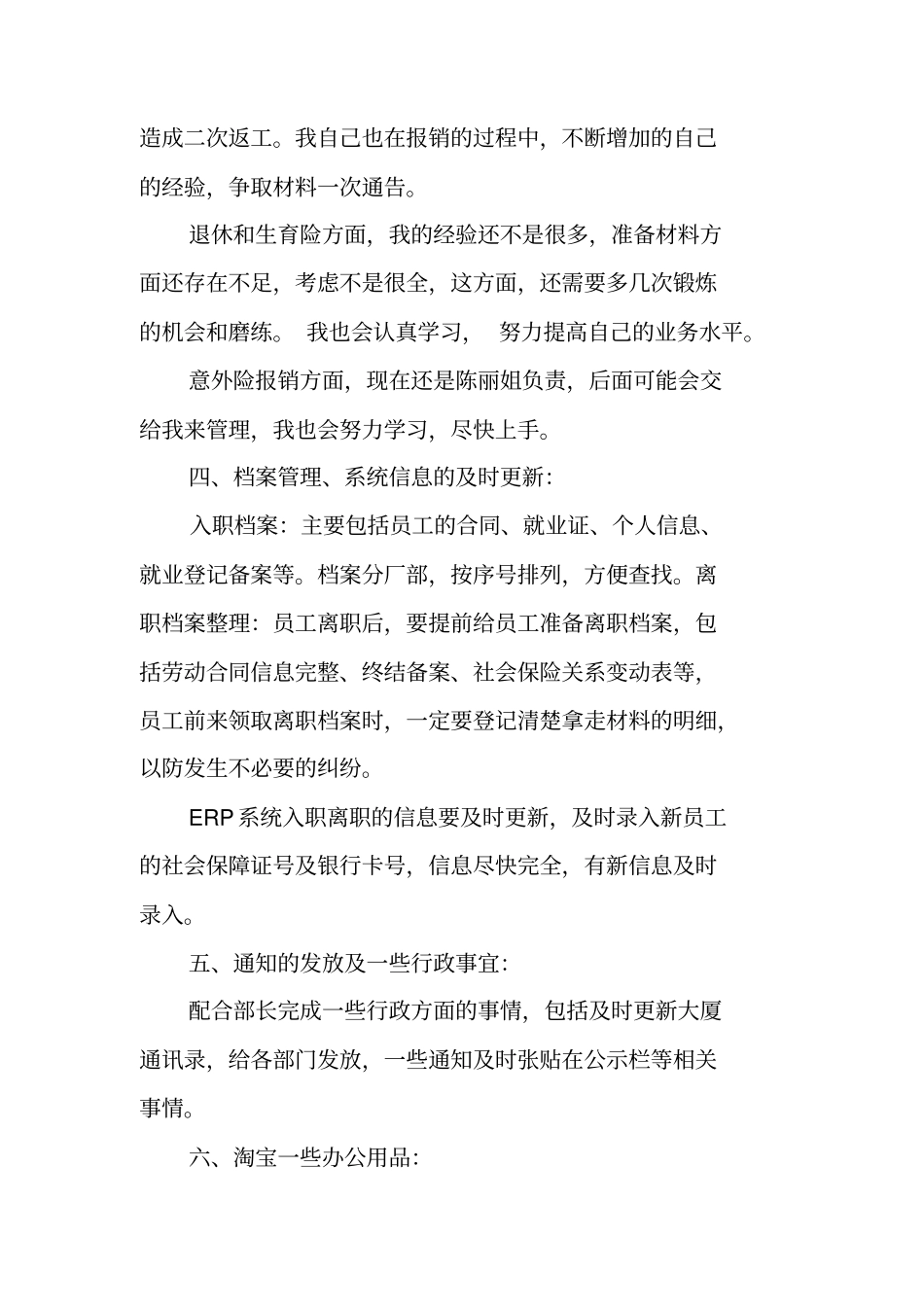 人事专员月度工作总结_第3页