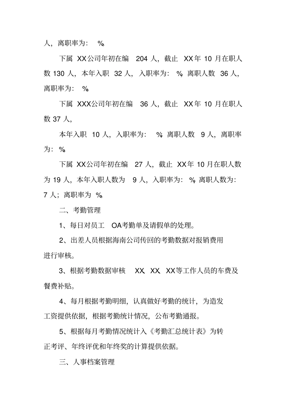 人事专员晋升工作总结_第2页