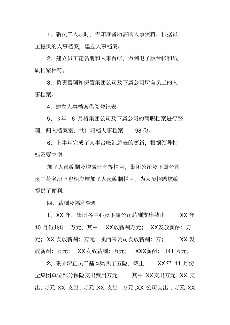 人事专员晋升工作总结_第3页